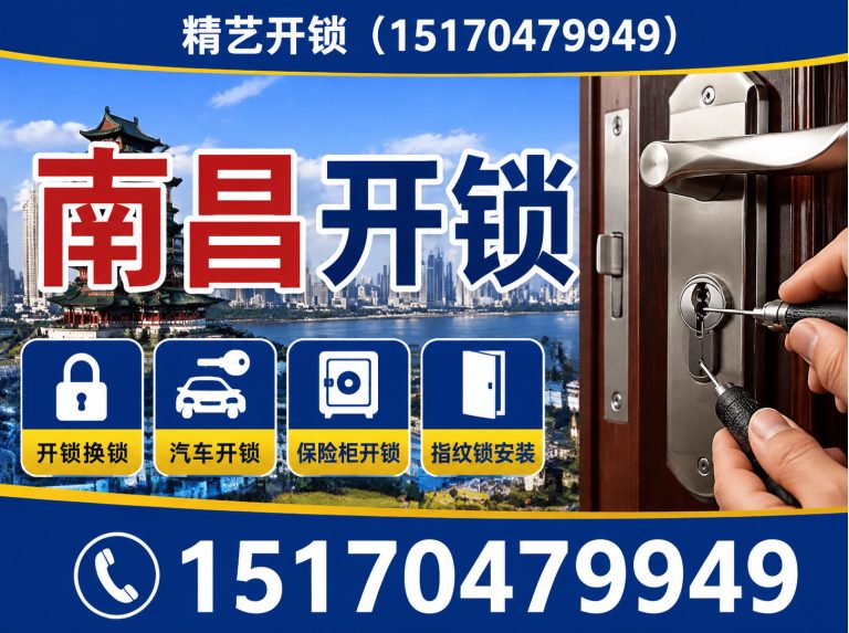 东湖区汽车开锁展示图